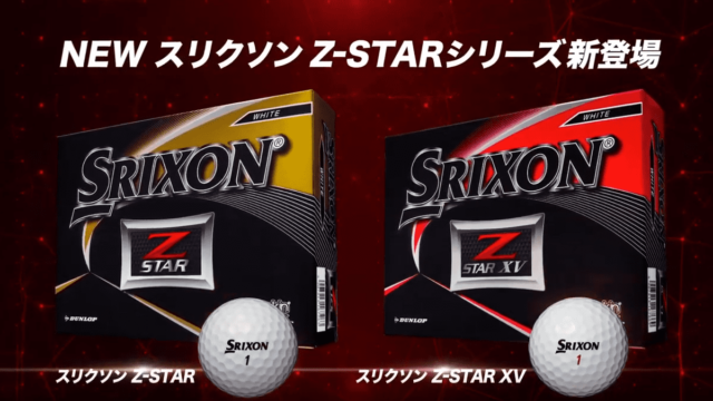 【ダンロップ(DUNLOP)ゴルフボール】松山英樹プロ使用Z-STARシリーズなど